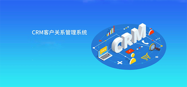 CRM客户关系管理系统.png CRM客户关系管理系统.png
